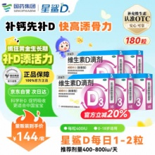 星鲨 维生素D滴剂(胶囊型)400IU*12粒*3板*5盒