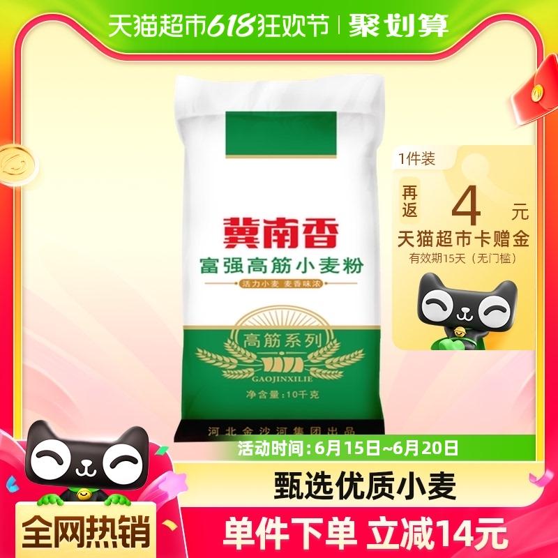 金沙河 冀南香富强高筋小麦粉10kg