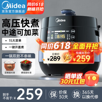 美的  球釜双胆电压力锅4.8L