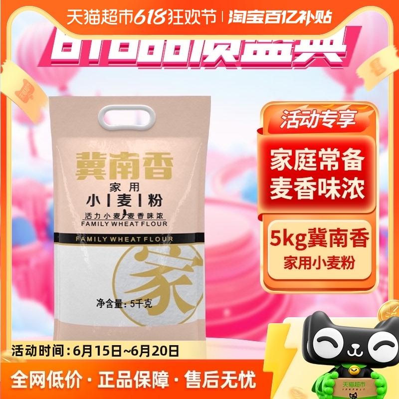 金沙河 冀南香家用小麦粉5kg