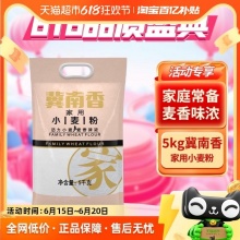 金沙河 冀南香家用小麦粉5kg