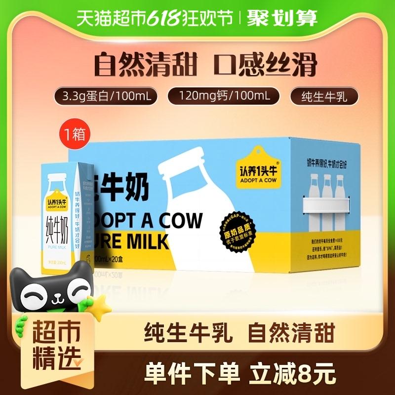 认养一头牛 全脂纯牛奶牛奶200ml*20盒