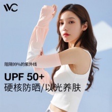 VVC 防晒袖套