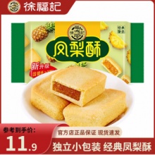 徐福记  凤梨酥184g