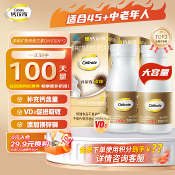 金钙尔奇钙片 中老年维生素d3 100*2瓶