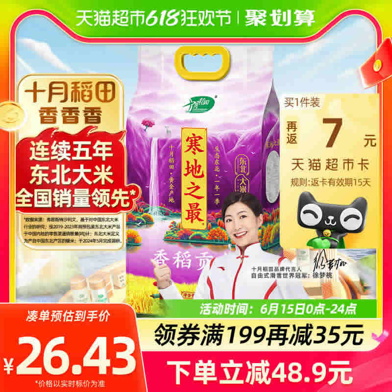 十月稻田 寒地之最香稻贡米5kg