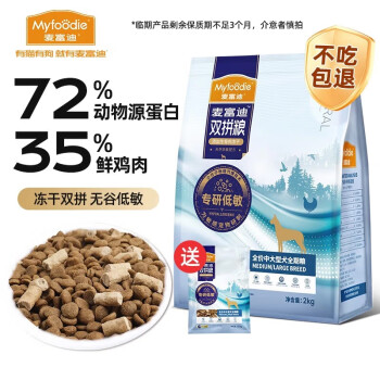 麦富迪 狗粮 低敏双拼全价粮2kg