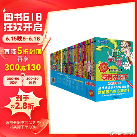 可怕的科学好价