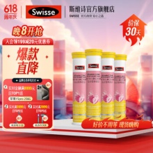 Swisse斯维诗 维生素C锌泡腾片4g/片*20片*4支