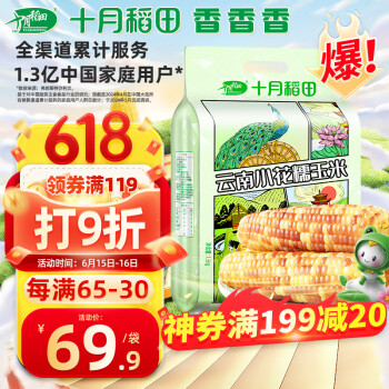 十月稻田 云南小花糯玉米1.5kg