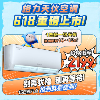 格力 大1匹 天仪 新一级能效空调挂机