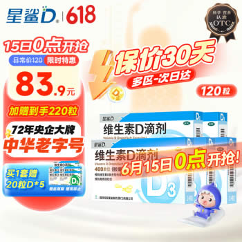 星鲨 维生素D滴剂（胶囊型）400单位*12粒*2板*5盒