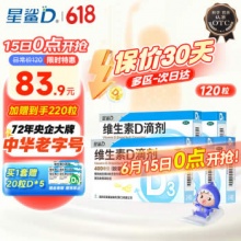 星鲨 维生素D滴剂（胶囊型）400单位*12粒*2板*5盒