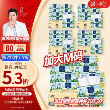 清风抽纸  花萃4层90抽*16包M码