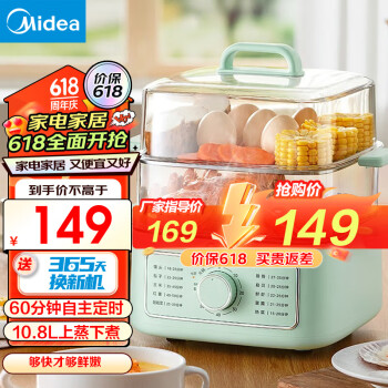 美的 电蒸锅 10.8L
