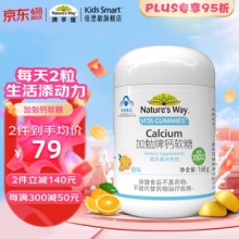 Nature’s Way澳萃维佳思敏 复合维生素软糖60粒