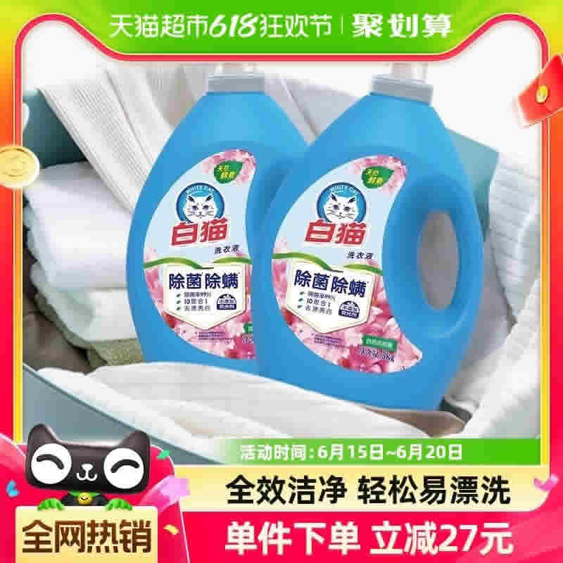 白猫 无磷洗衣液除菌除螨3kg×2瓶