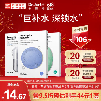 蒂佳婷 补水药丸面膜套装 蓝丸1盒+绿丸1盒+灰丸1盒