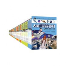 大英儿童漫画百科 全套装1-65册