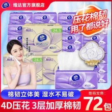 维达 抽取式纸巾S码24包