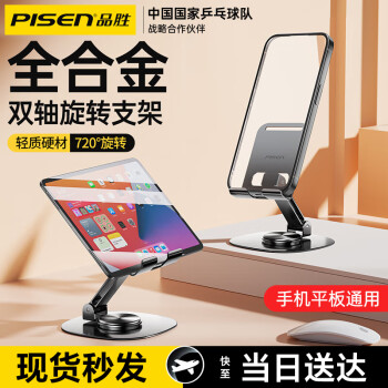 品胜 手机平板可折叠支架
