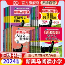 《新黑马阅读·英语听力训练》