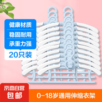 儿童衣架 可伸缩收纳 20只装 
