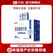 天润 浓缩纯牛奶125g*20盒