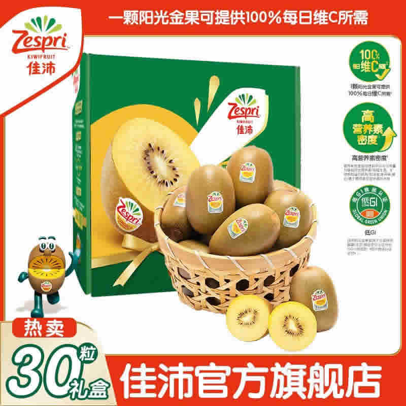 新西兰佳沛 金奇异果106-118克12粒