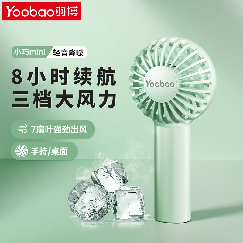 羽博 小风扇便携式