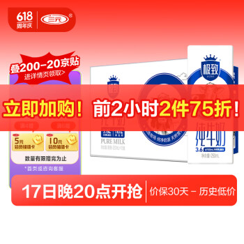 三元极致 高品质全脂纯牛奶250ml*16盒
