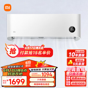 小米大1匹巨省电