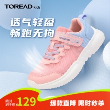 TOREAD kids探路者 儿童运动鞋