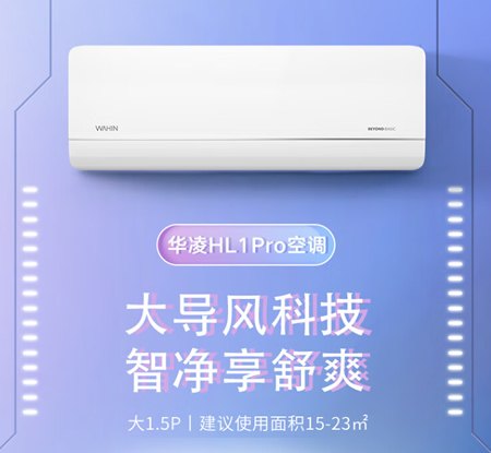 华凌空调 大1.5匹新一级https://u.jd.com/FQw9Cep冷暖挂式空调 KFR-35GW/N8HL1Pro