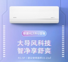 华凌空调 大1.5匹新一级https://u.jd.com/FQw9Cep冷暖挂式空调 KFR-35GW/N8HL1Pro