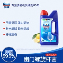finish亮碟 洗碗机用洗碗粉 1kg