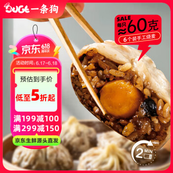 一条狗 三丁蛋黄纸皮烧麦烧卖360g6只