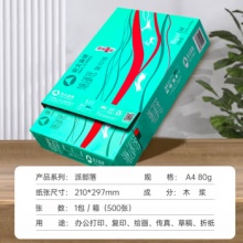 亚太森博 派部落A4打印纸 80g单包装 500张