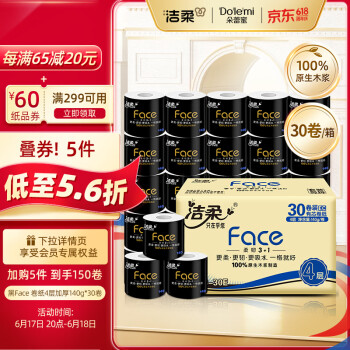 洁柔有芯卷纸 黑Face4层140克*30卷