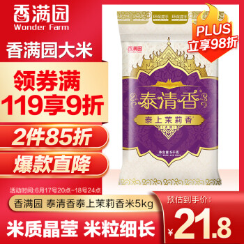 香满园 茉莉香米 5kg