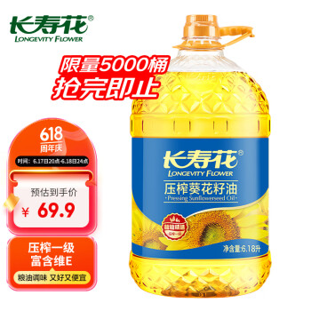 长寿花 葵花籽油 6.18L