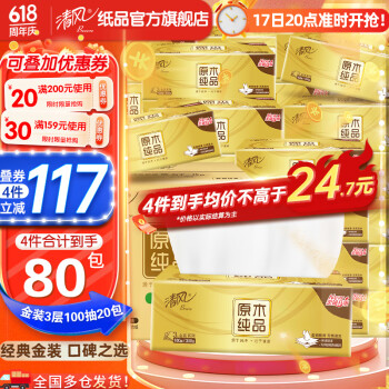 清风 金装抽纸3层100抽20包