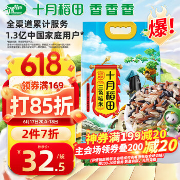 十月稻田 三色糙米 2.5kg 
