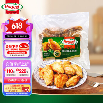 荷美尔 奥尔良风味尊享鸡翅1000g