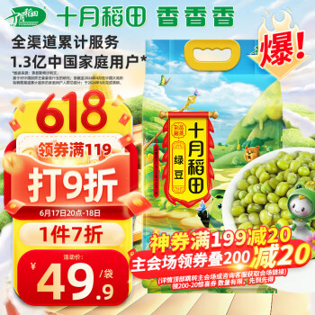 十月稻田 绿豆 2.5kg