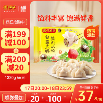 湾仔码头 白菜三鲜猪肉水饺1320g66只