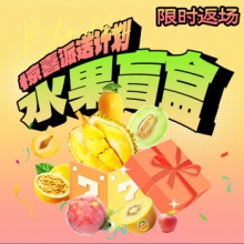 京鲜生 时令水果盲盒13斤
