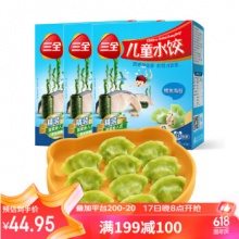  三全 儿童水饺好价：