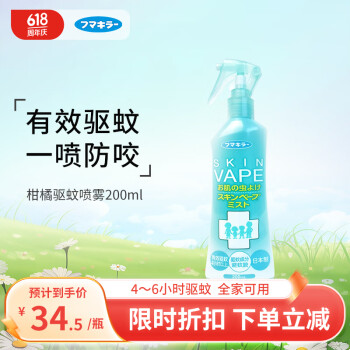 未来（VAPE）防蚊喷雾 柑橘香型200ml