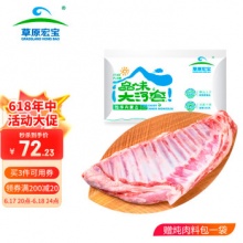 草原宏宝 内蒙古羊排 净重1.8kg/块